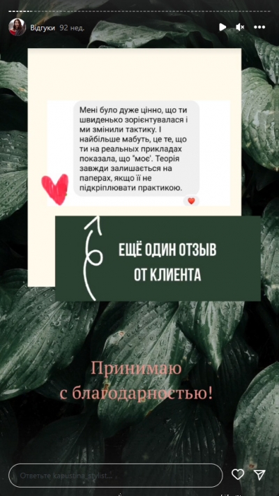 Відгук клієнта на послугу стиліста - Ще один відгук про шопінг