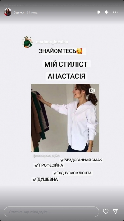 Відгук клієнта на послугу стиліста - Відгук про мене, як стиліста, від Мар'яни...