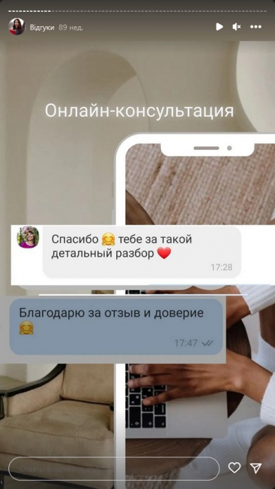 Відгук клієнта на послугу стиліста - Відгук про консультацію по стилю