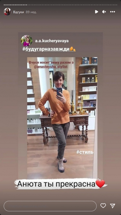 Відгук клієнта на послугу стиліста - Оцінка клієнтом поради стиліста