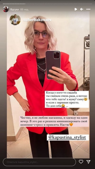 Відгук клієнта на послугу стиліста - Відгук Євгенії про он-лайн шопінг