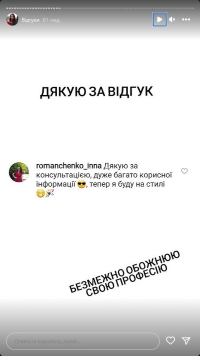 Отзыв клиента на услугу стилиста - Отзыв romanchenko_inna на мою консультацию по стилю