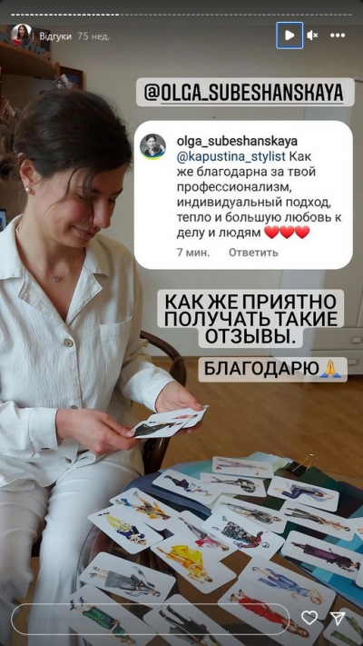 Отзыв клиента на услугу стилиста - Отзыв Ольги на консультацию на стилистических картах