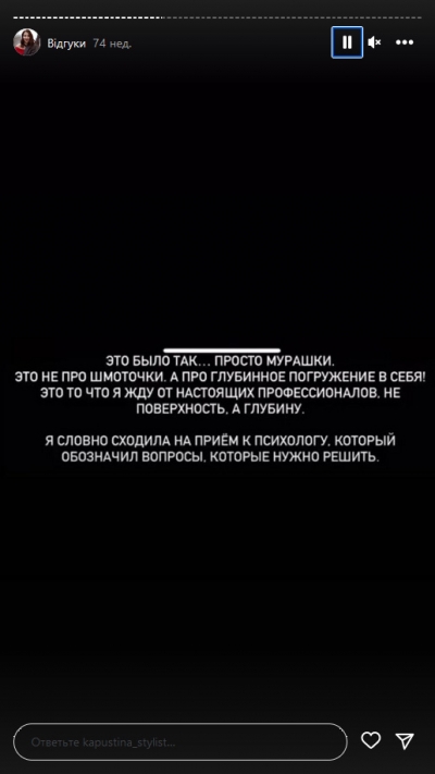 Отзыв клиента на услугу стилиста - Впечатления клиента от консультации на стилистических картах