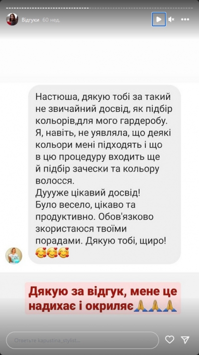 Відгук клієнта на послугу стиліста - Відгук Тетяни на кольоротипування