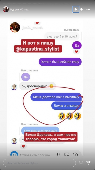 Відгук клієнта на послугу стиліста - 