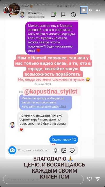 Отзыв клиента на услугу стилиста - Отзыв Евгении на онлайн-шоппинг