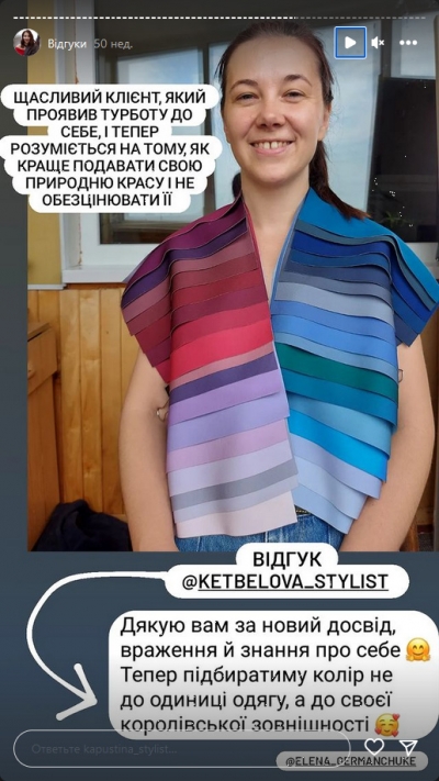 Отзыв клиента на услугу стилиста - Отзыв @ketbelova_stylist на мое цветотипирование