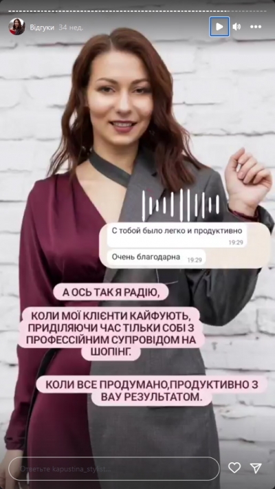 Отзыв клиента на услугу стилиста - Отзыв коротко и ясно о шоппинге со мной