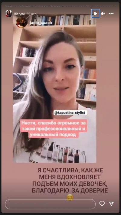 Отзыв клиента на услугу стилиста - Отзыв @janin_coach на шоппинг со мной