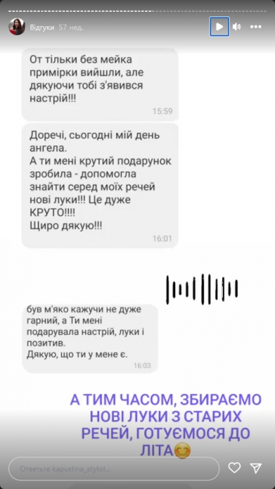 Отзыв клиента на услугу стилиста - 