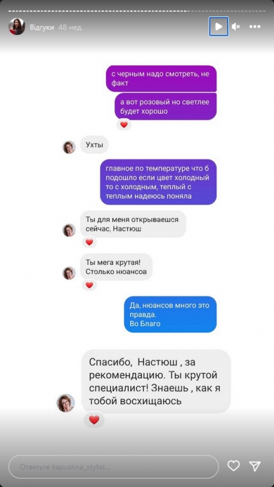 Відгук клієнта на послугу стиліста - Подяка клієнта за послугу 