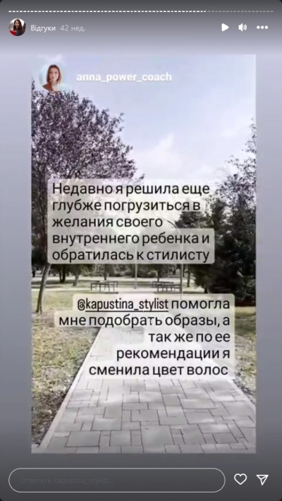 Відгук клієнта на послугу стиліста - Відгук клієнта про мою роботу