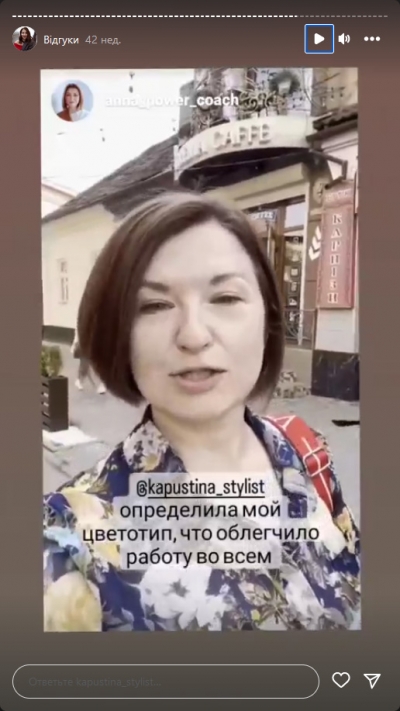 Відгук клієнта на послугу стиліста - Відгук клієнта про кольоротипування