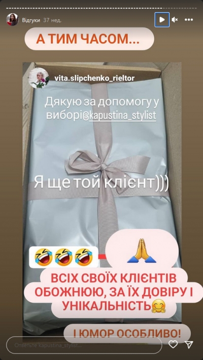 Відгук клієнта на послугу стиліста - Подяка клієнта за мою пораду стиліста