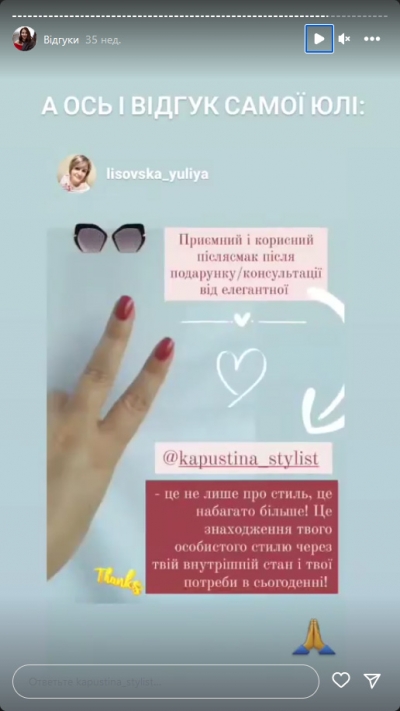 Відгук клієнта на послугу стиліста - Відгук на консультацію на стилістичних картах