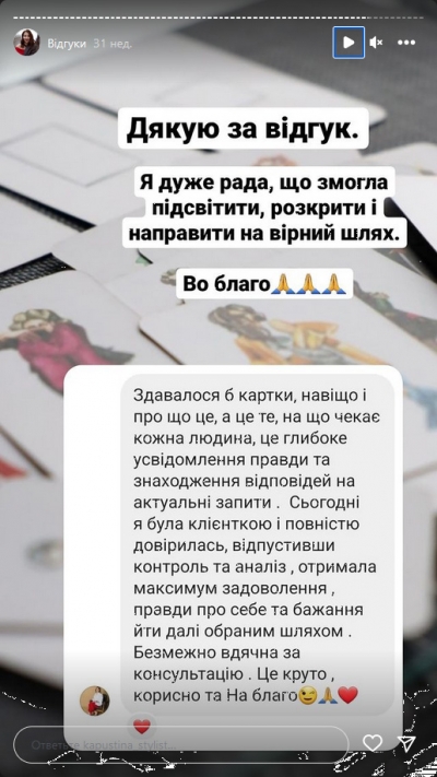 Отзыв клиента на услугу стилиста - 