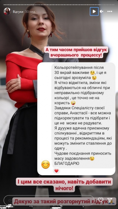 Отзыв клиента на услугу стилиста - 