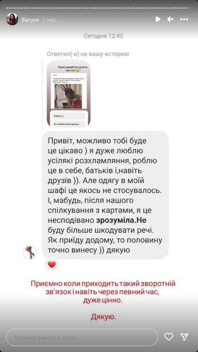 Відгук клієнта на послугу стиліста - 