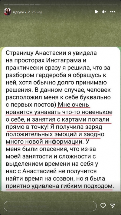 Отзыв клиента на услугу стилиста - 