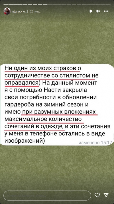 Отзыв клиента на услугу стилиста - 