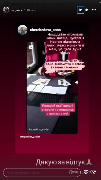 Відгук клієнта на послугу стиліста - 