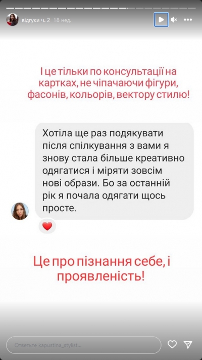 Отзыв клиента на услугу стилиста - 