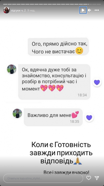 Отзыв клиента на услугу стилиста - 