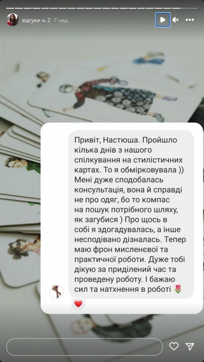 Відгук клієнта на послугу стиліста - 