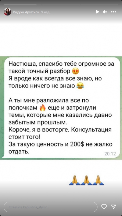 Відгук клієнта на послугу стиліста - 