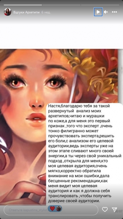 Отзыв клиента на услугу стилиста - 