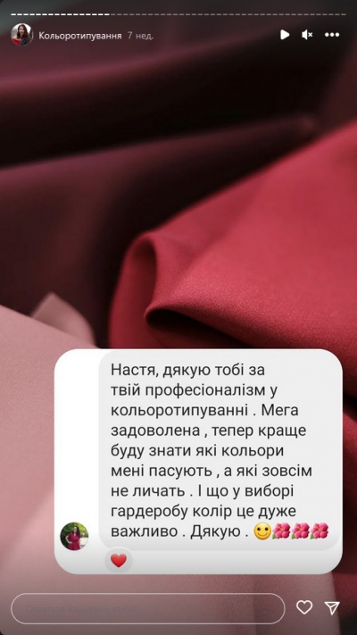 Відгук клієнта на послугу стиліста - 