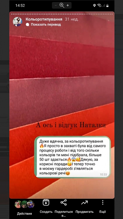 Відгук клієнта на послугу стиліста - 
