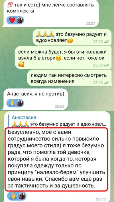 Відгук клієнта на послугу стиліста - 