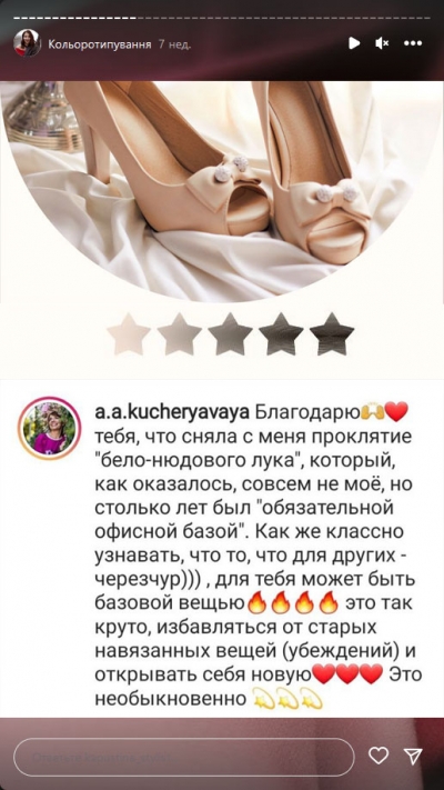 Отзыв клиента на услугу стилиста - 