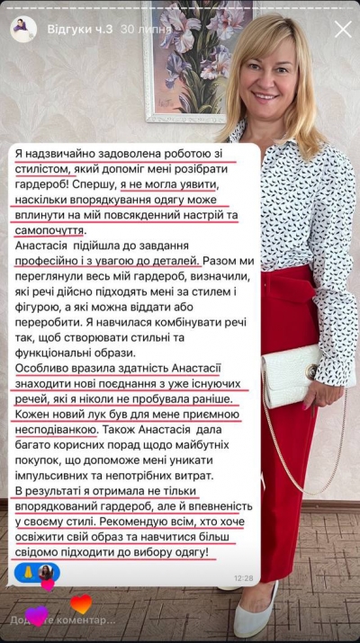 Відгук клієнта на послугу стиліста - 