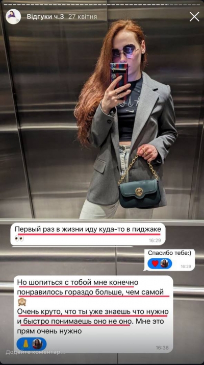 Відгук клієнта на послугу стиліста - 