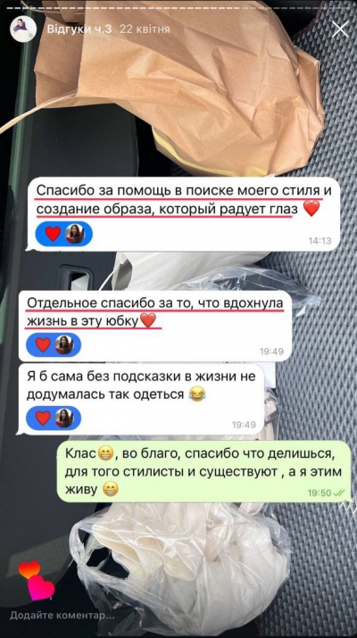 Відгук клієнта на послугу стиліста - 