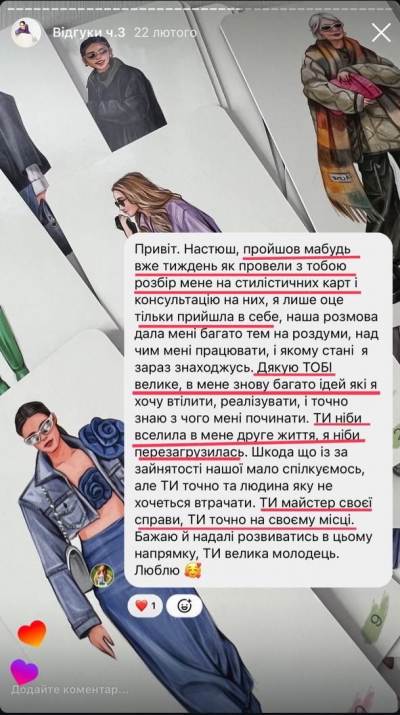 Відгук клієнта на послугу стиліста - 