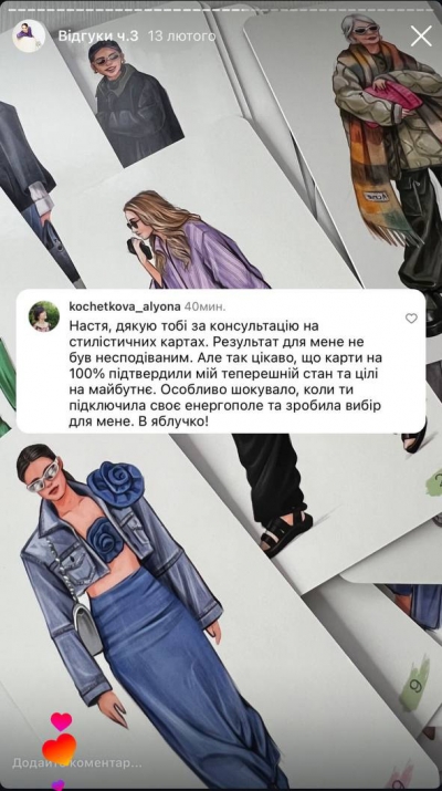 Відгук клієнта на послугу стиліста - 