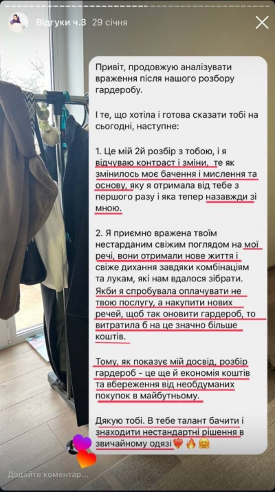 Відгук клієнта на послугу стиліста - 