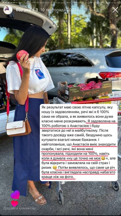 Відгук клієнта на послугу стиліста - 