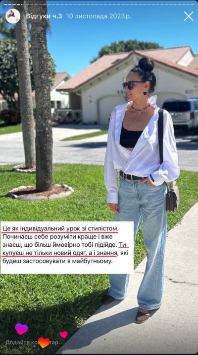Відгук клієнта на послугу стиліста - 