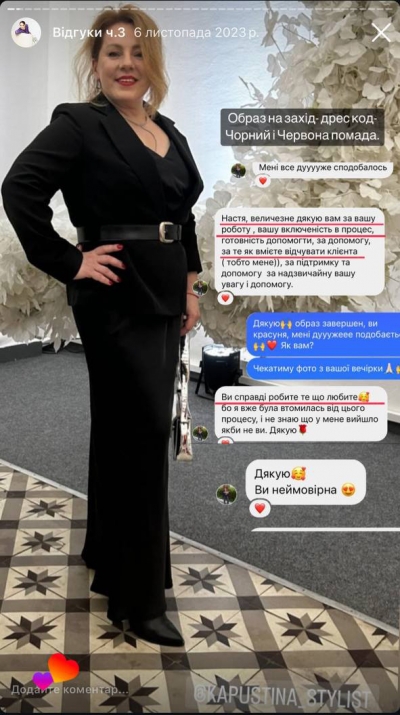 Відгук клієнта на послугу стиліста - 